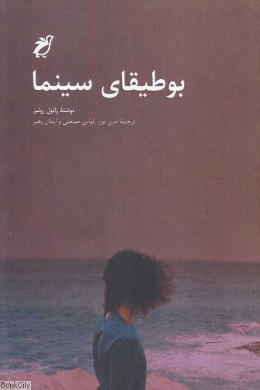 بوطیقای سینما
