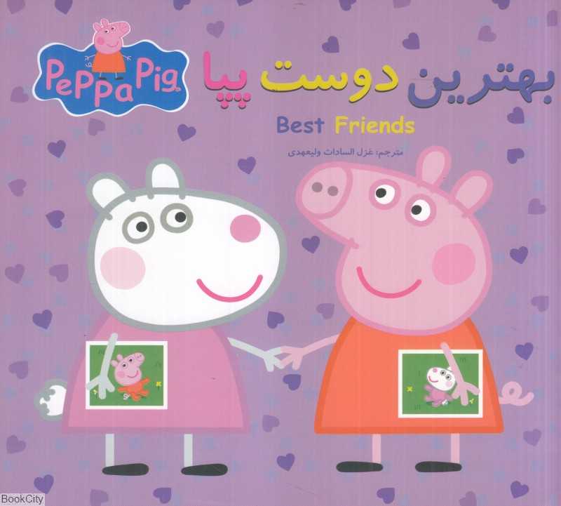 بهترین دوست پپا (2 زبانه) (Peppa Pig)