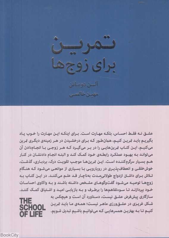 تمرین برای زوج‌ها (چرا از بعضی رفتارهایش ناراحت می‌شوم)