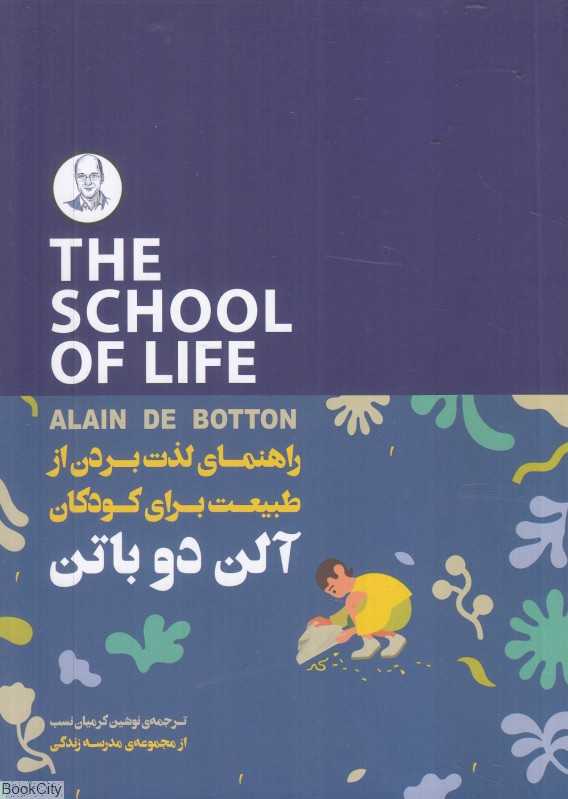 راهنمای لذت بردن از طبیعت برای کودکان - 0