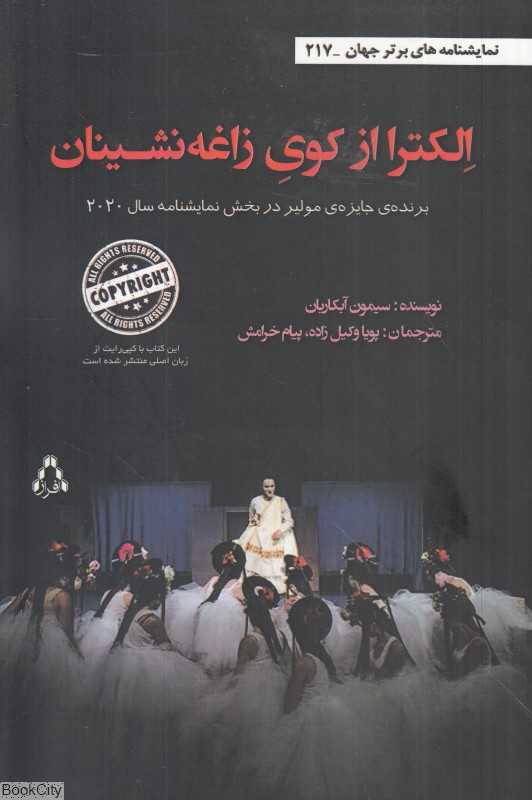 الکترا از کوی زاغه‌نشینان