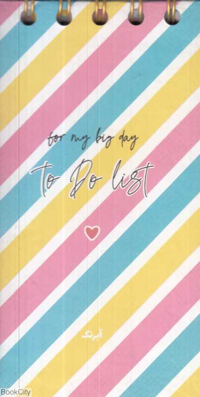 پلنر To Do List سیم از بالا آبرنگ