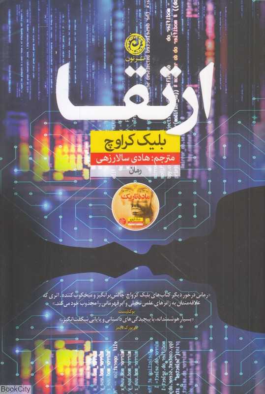 ارتقا (نون)