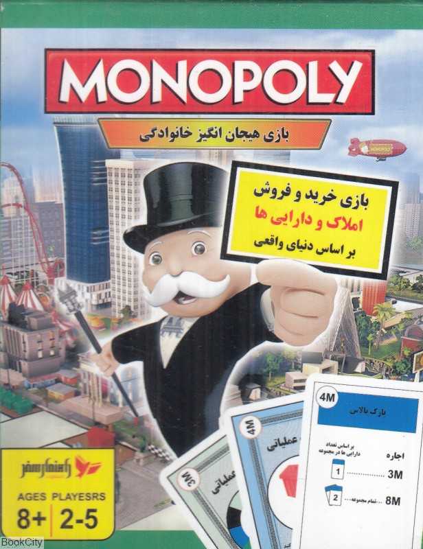 بازی مونوپولی کوچک Monopoly