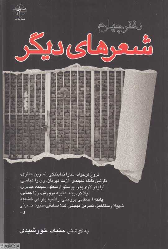 شعرهای دیگر دفتر چهارم (5 جلدی)