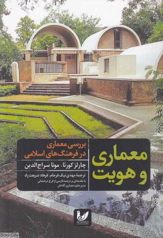 معماری و هویت