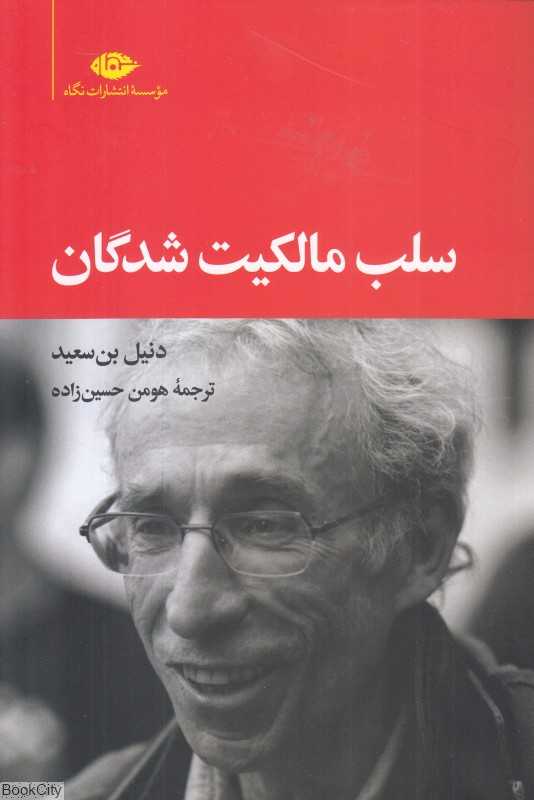 سلب مالکیت شدگان - 0