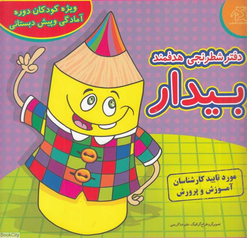 دفتر شطرنجی هدفمند بیدار