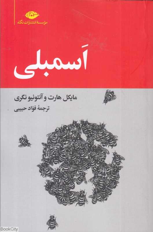 اسمبلی