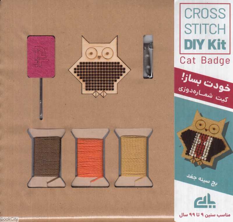 کیت تکی شماره‌دوزی یاری - 0