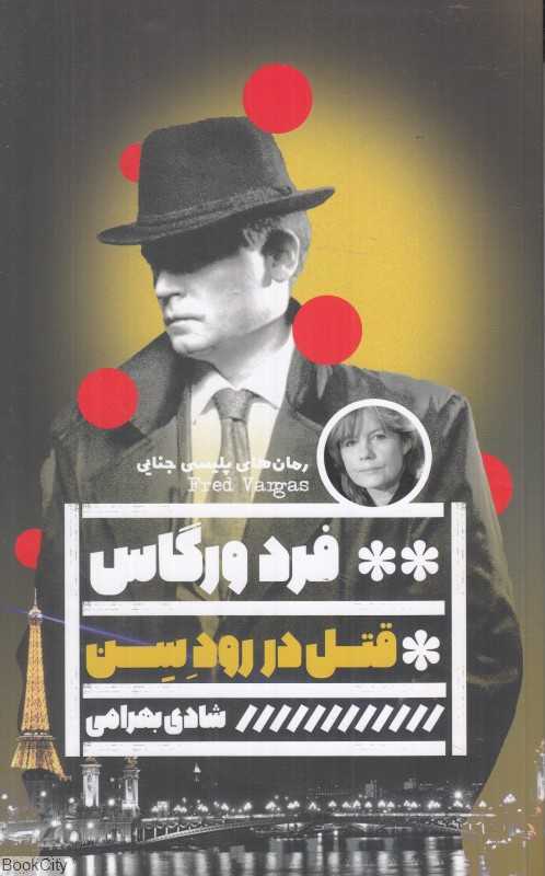 قتل در رود سن