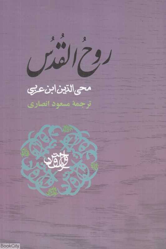 روح‌القدس