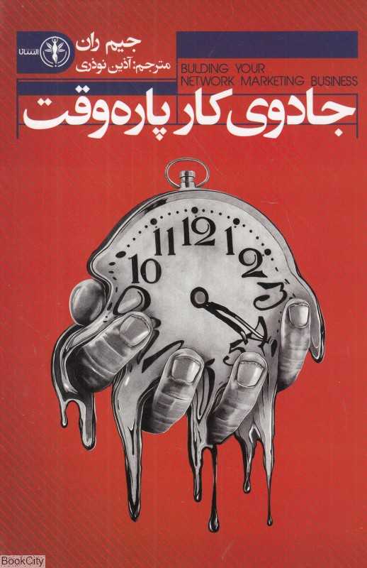 جادوی کار پاره‌وقت (السانا)