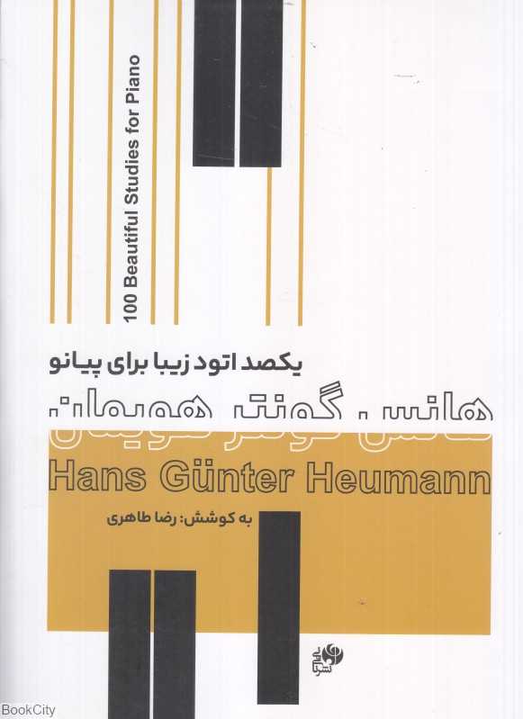 یکصد اتود زیبا برای پیانو