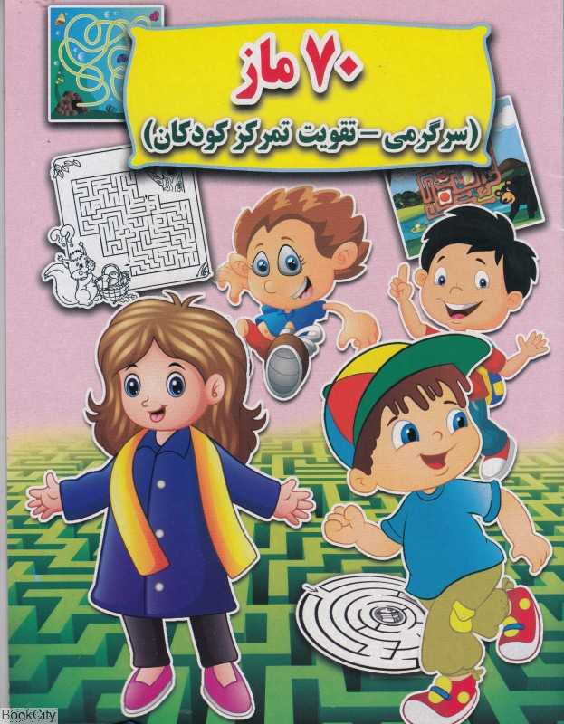 70 ماز