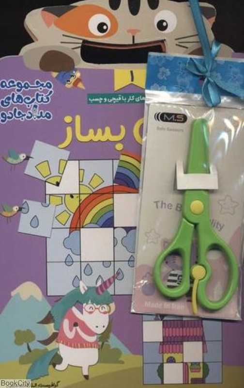 مجموعه کتاب‌های مداد جادو (3 جلدی با قیچی)