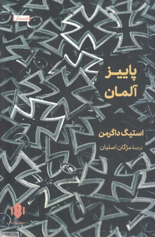پاییز آلمان