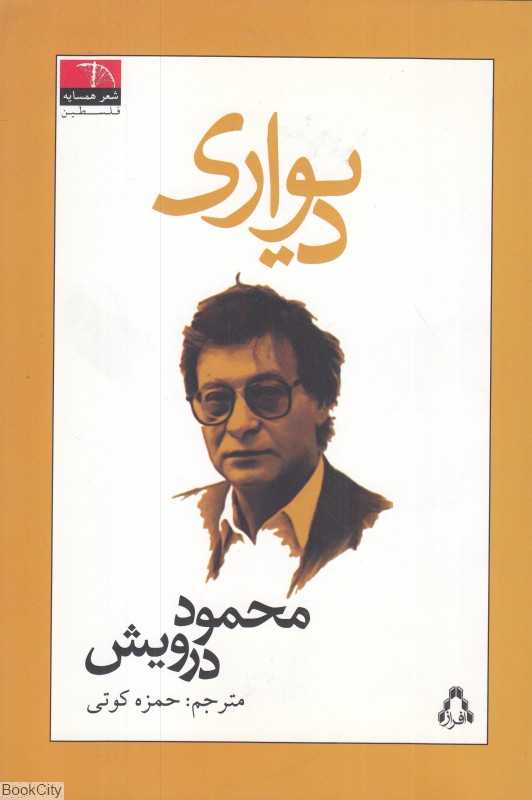 دیواری (افراز)