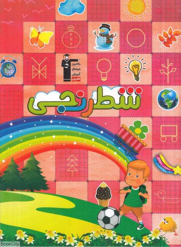 شطرنجی (آموزش رسم خطوط و اشکال در صفحات شطرنجی تمرکز بر هماهنگی چشم و دست تقویت ادراک بینایی)