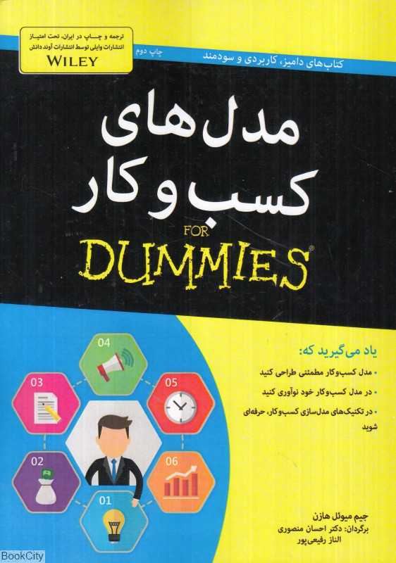 مدل‌های کسب و کار