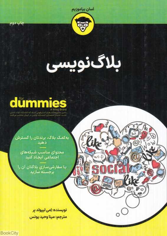 بلاگ‌نویسی
