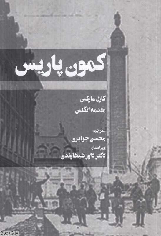 کمون پاریس