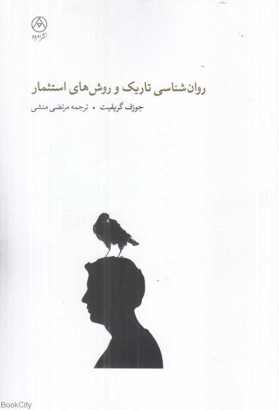روان‌شناسی تاریک و روش‌های استثمار