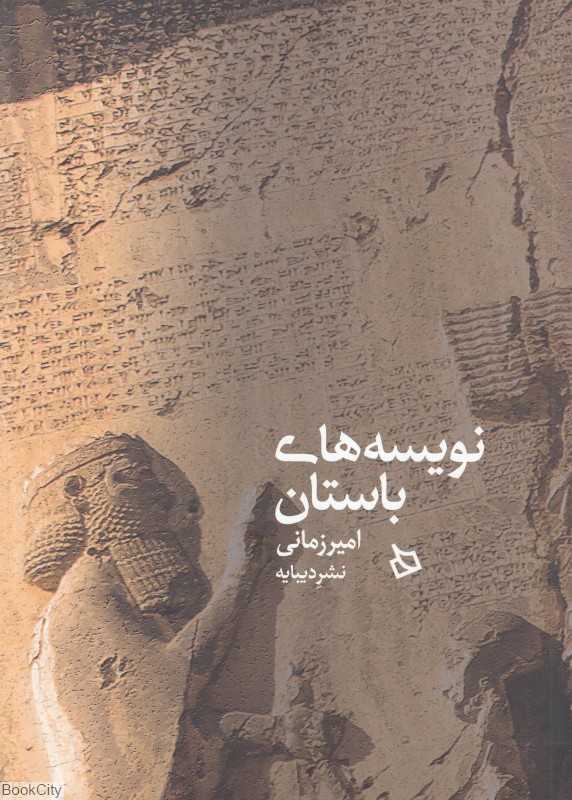 نویسه‌های باستان