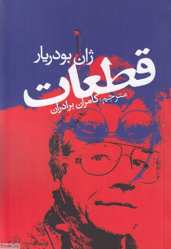قطعات