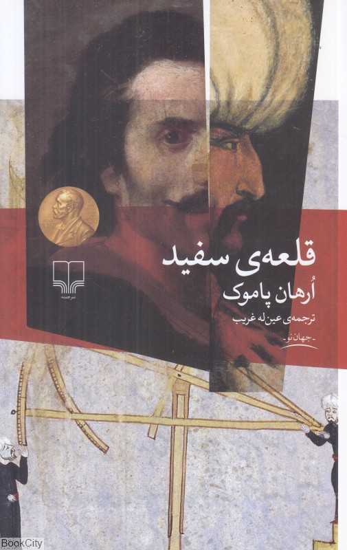 قلعه سفید (چشمه)