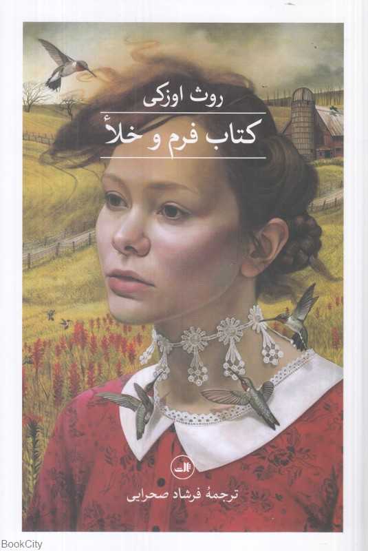 کتاب فرم و خلأ (ثالث)