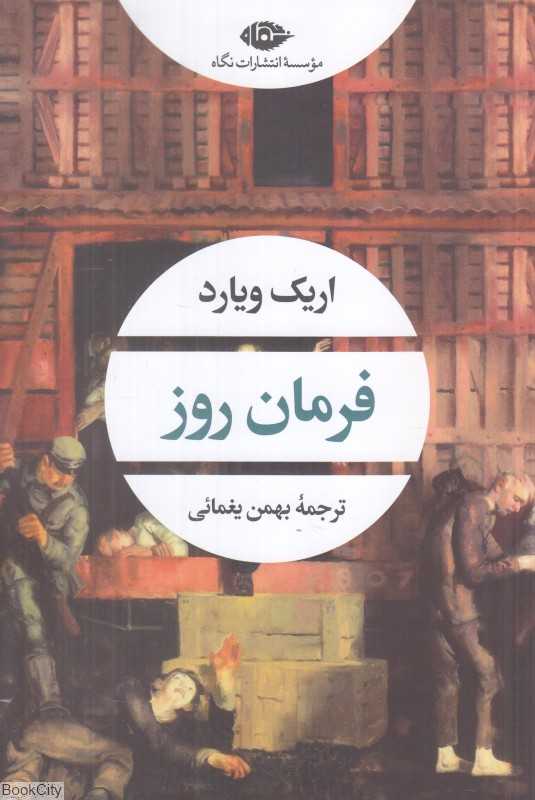 فرمان روز