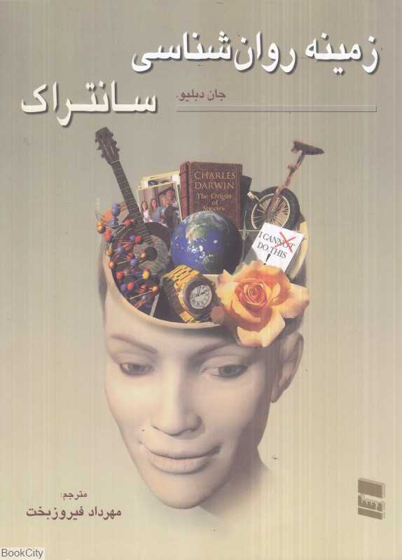 زمینه روان‌شناسی سانتراک 2