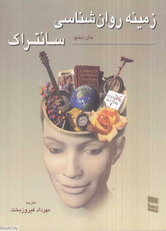 زمینه روان‌شناسی سانتراک 1