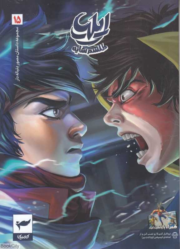ایلیا 15
