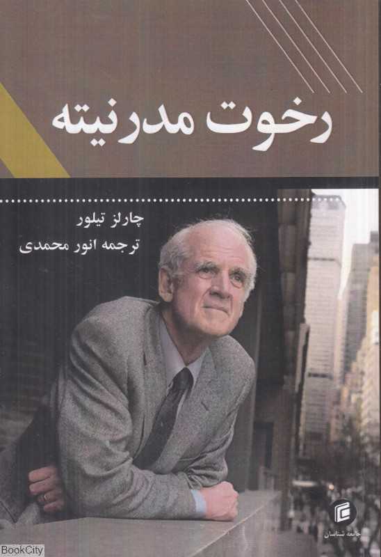 رخوت مدرنیته
