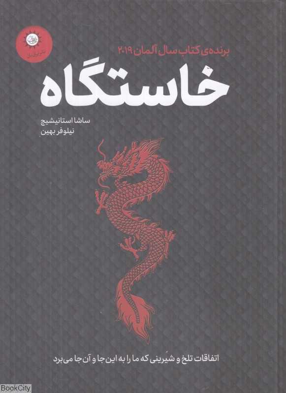 خاستگاه (ایران‌بان)