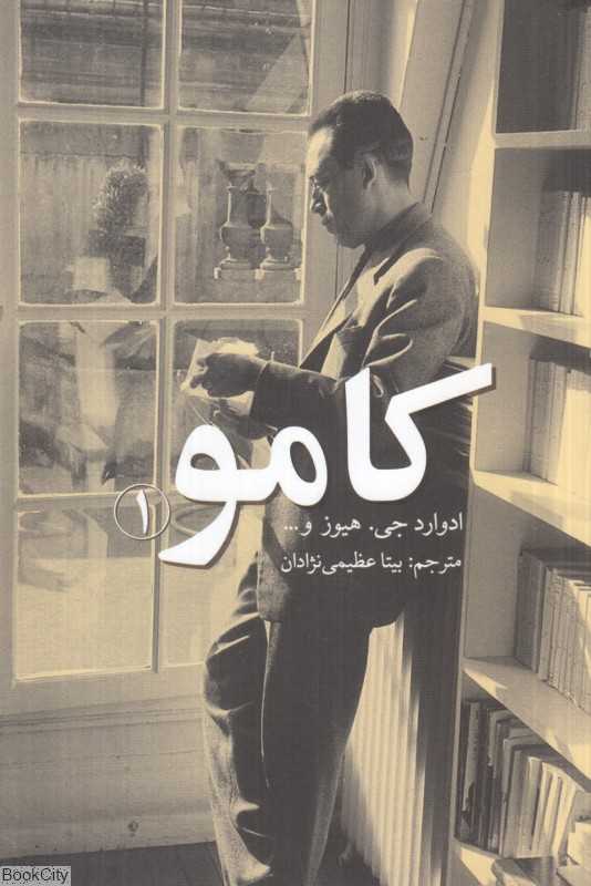 کامو 1 (راهنمای کمبریج)