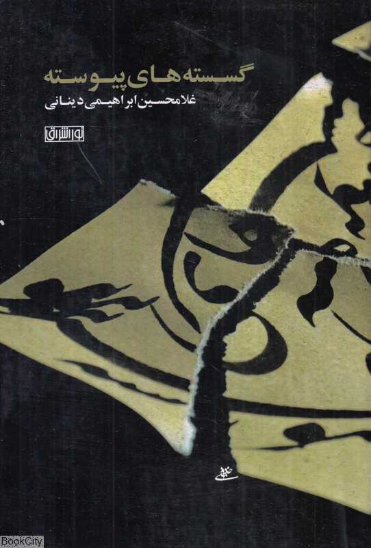 گسسته‌های پیوسته