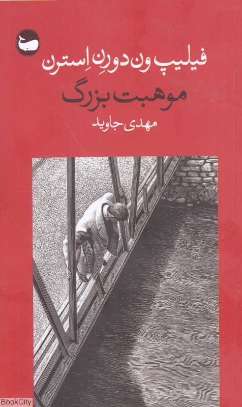 موهبت بزرگ