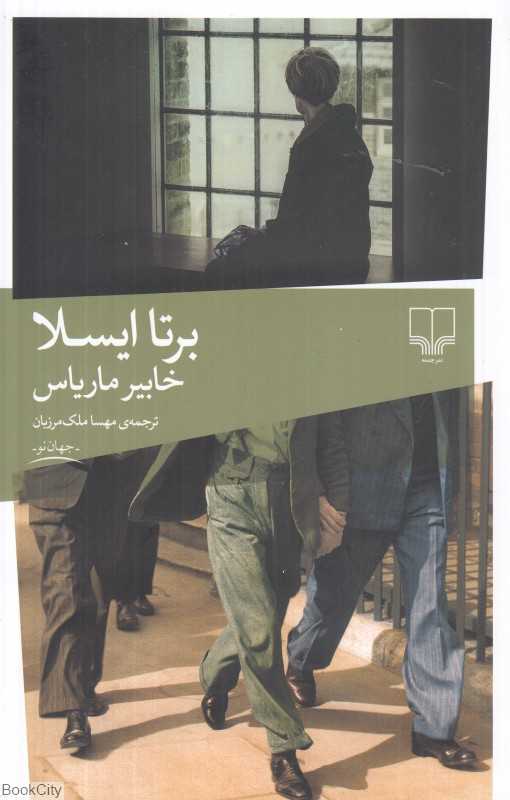 برتا ایسلا