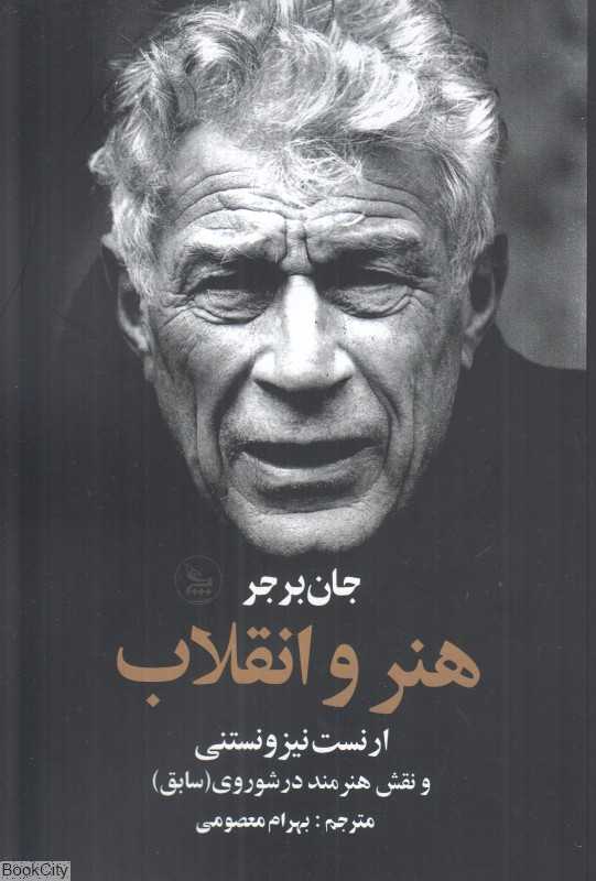 هنر و انقلاب (ارنست نیزونستنی و نقش هنرمند در شوروی)