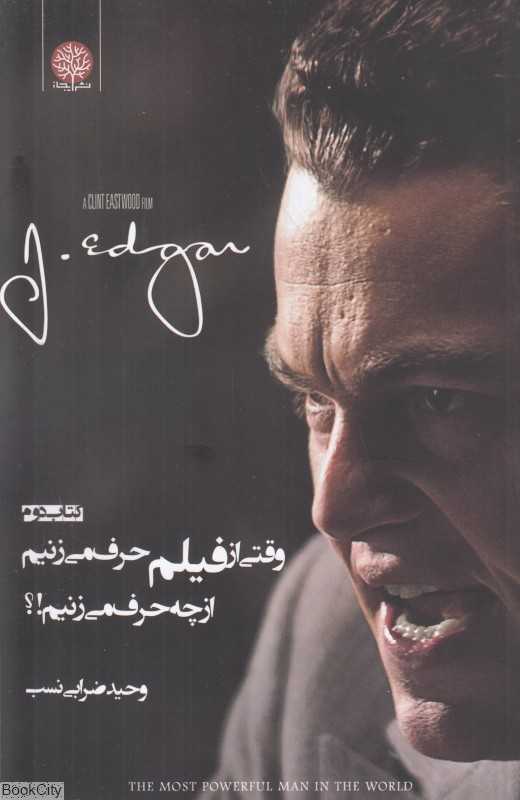 وقتی از فیلم حرف می‌زنیم از چه حرف می‌زنیم 2