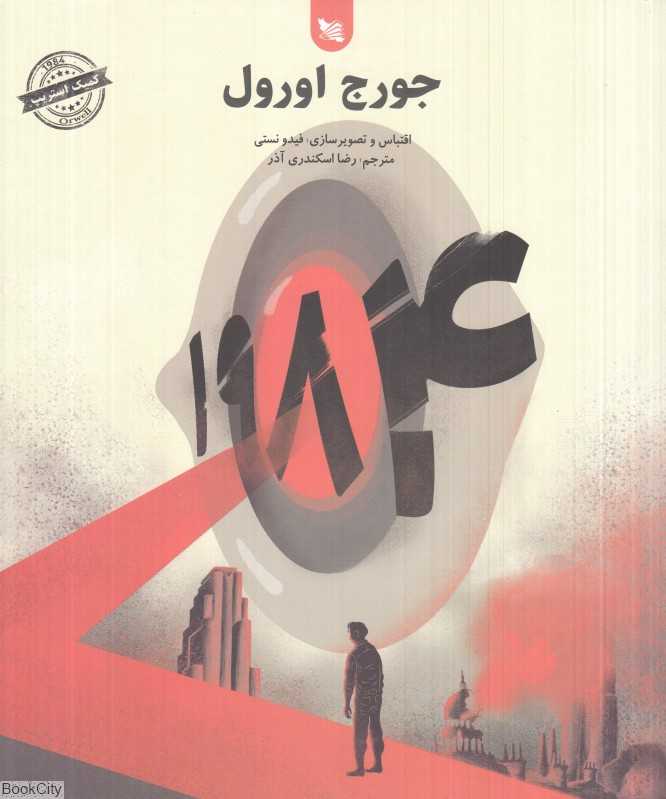 1984 (گوتنبرگ)