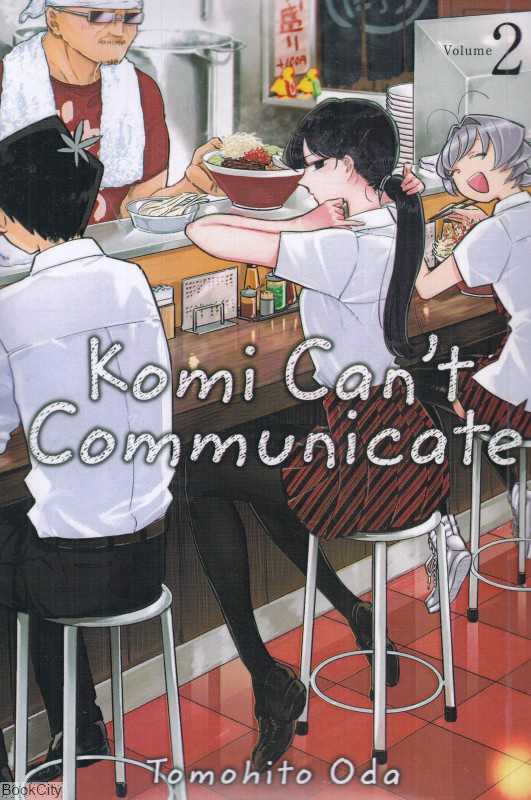 Komi Cant Communicate 2