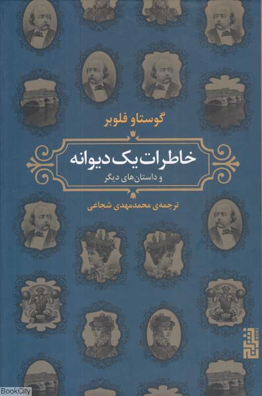 خاطرات یک دیوانه (و داستان‌های دیگر) - 0