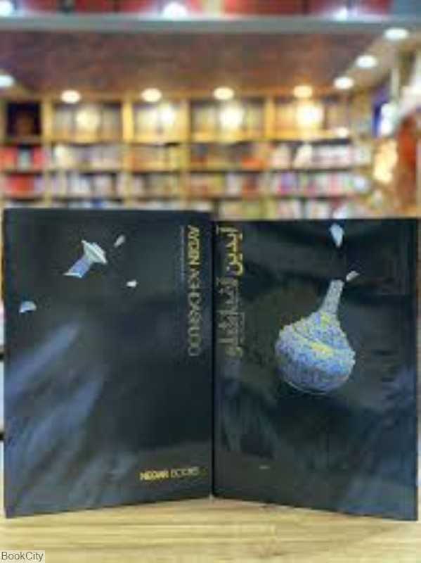 آیدین آغداشلو (برگزیده آثار 1391 - 1338) (با قاب) - 0