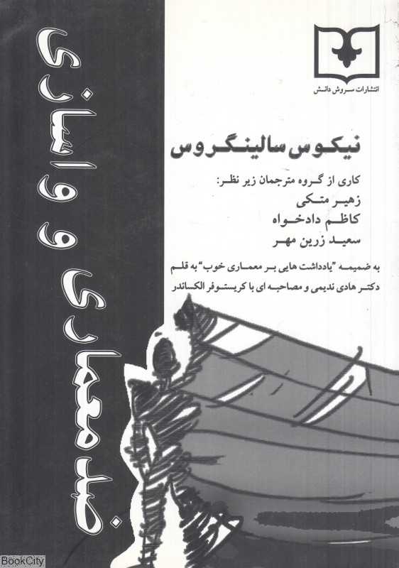 ضد معماری و واسازی