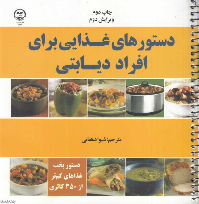 دستورهای غذایی برای افراد دیابتی