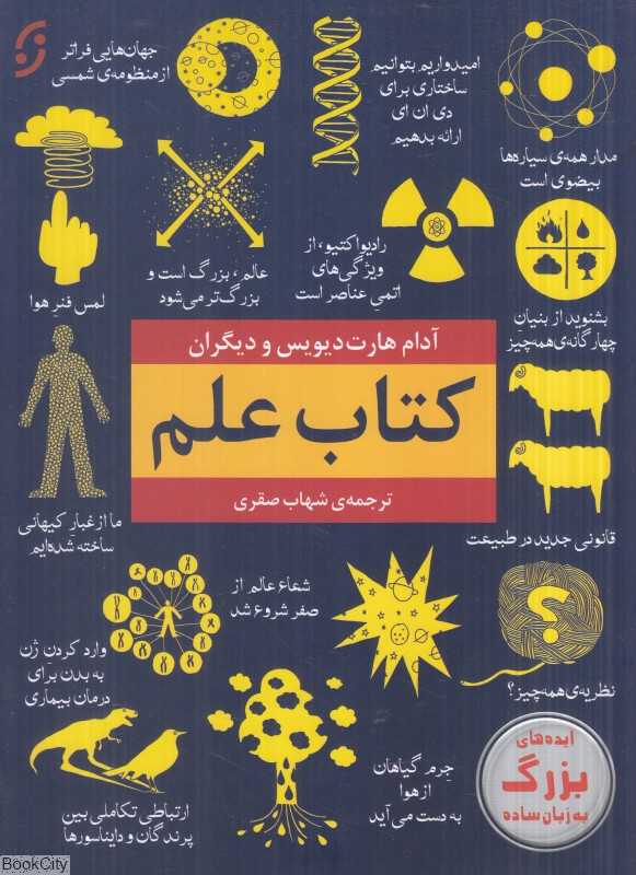 کتاب علم (نخستین)